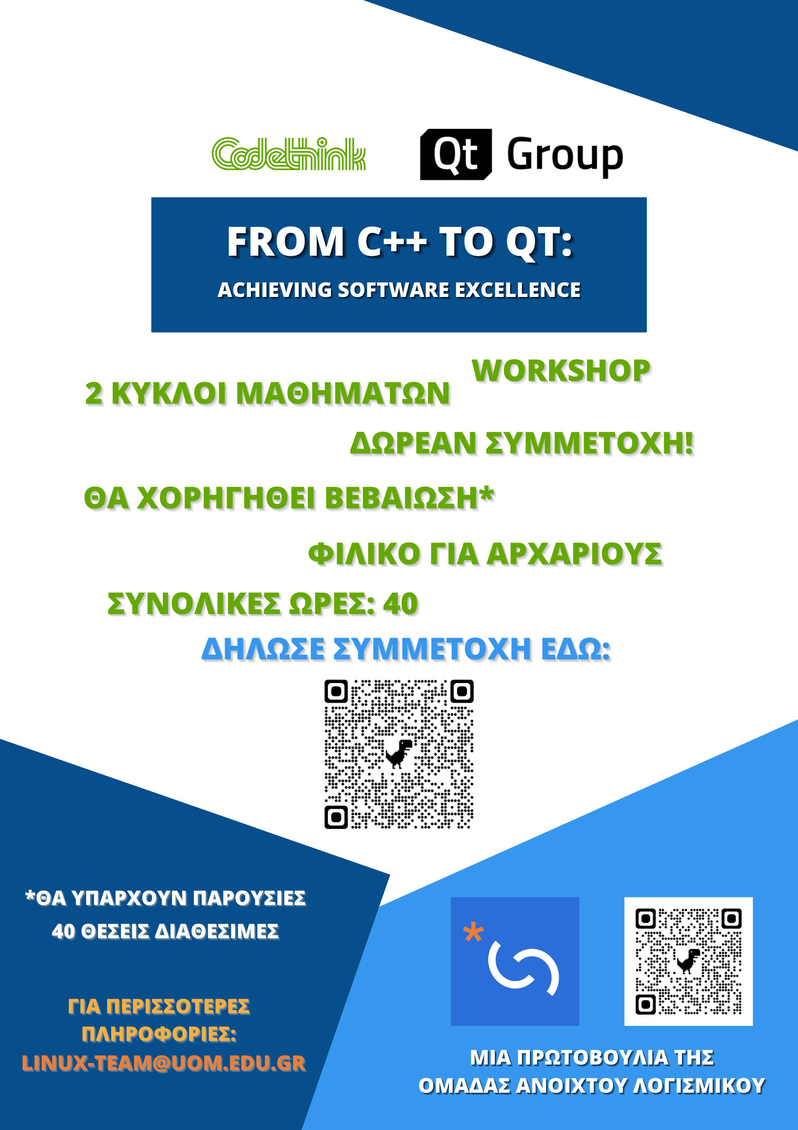Δωρεάν workshop: “From C++ to Qt: Achieving Software Excellence”